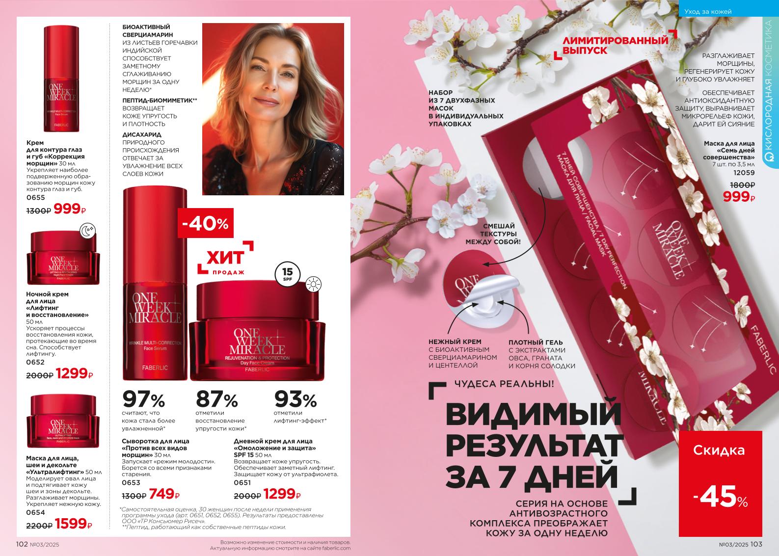 Действующий каталог продукции Фаберлик | Faberlic Россия 2025