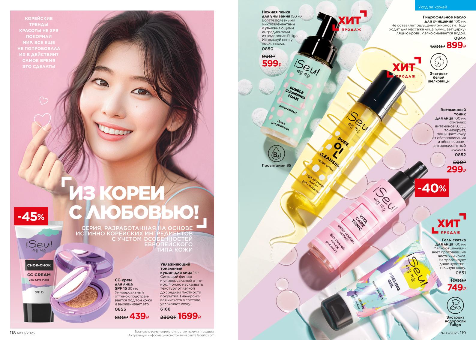 Действующий каталог продукции Фаберлик | Faberlic Россия 2025