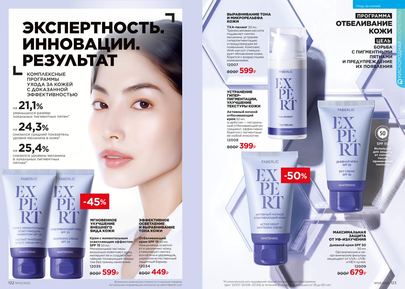 Действующий каталог продукции Фаберлик | Faberlic Россия 2025