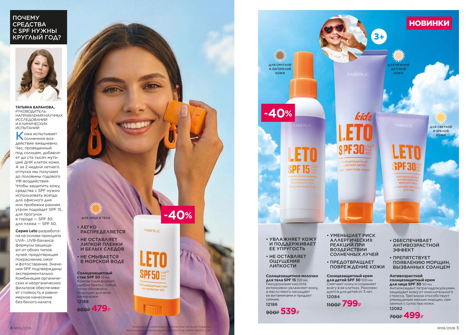 Действующий каталог продукции Фаберлик | Faberlic Россия 2026