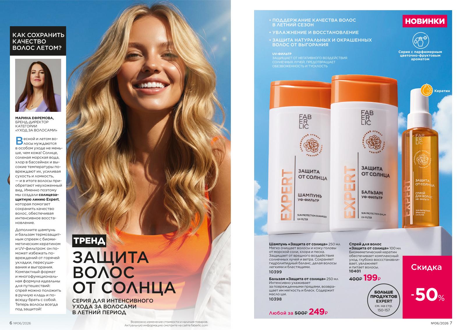 Действующий каталог продукции Фаберлик | Faberlic Россия 2026