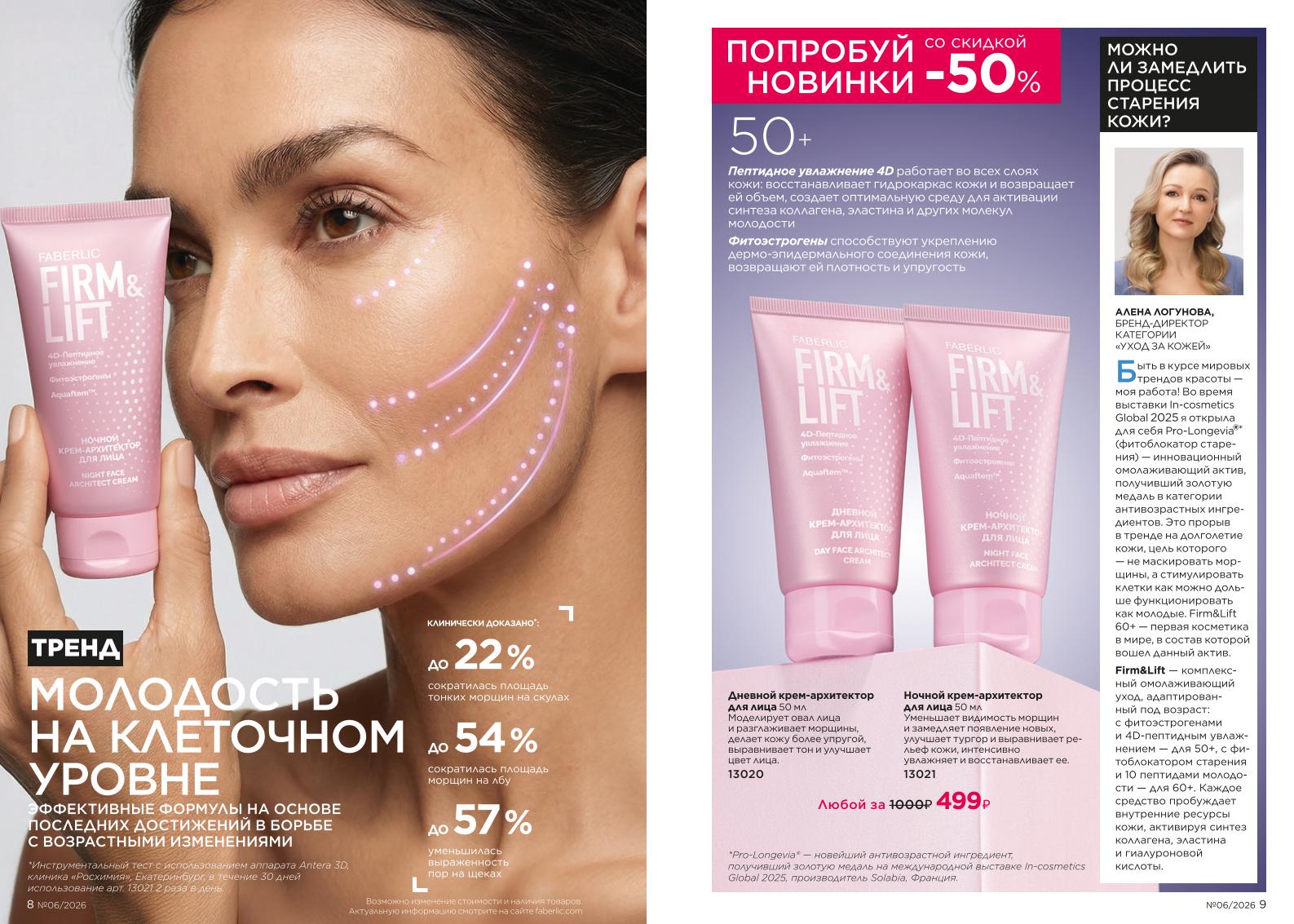 Действующий каталог продукции Фаберлик | Faberlic Россия 2026