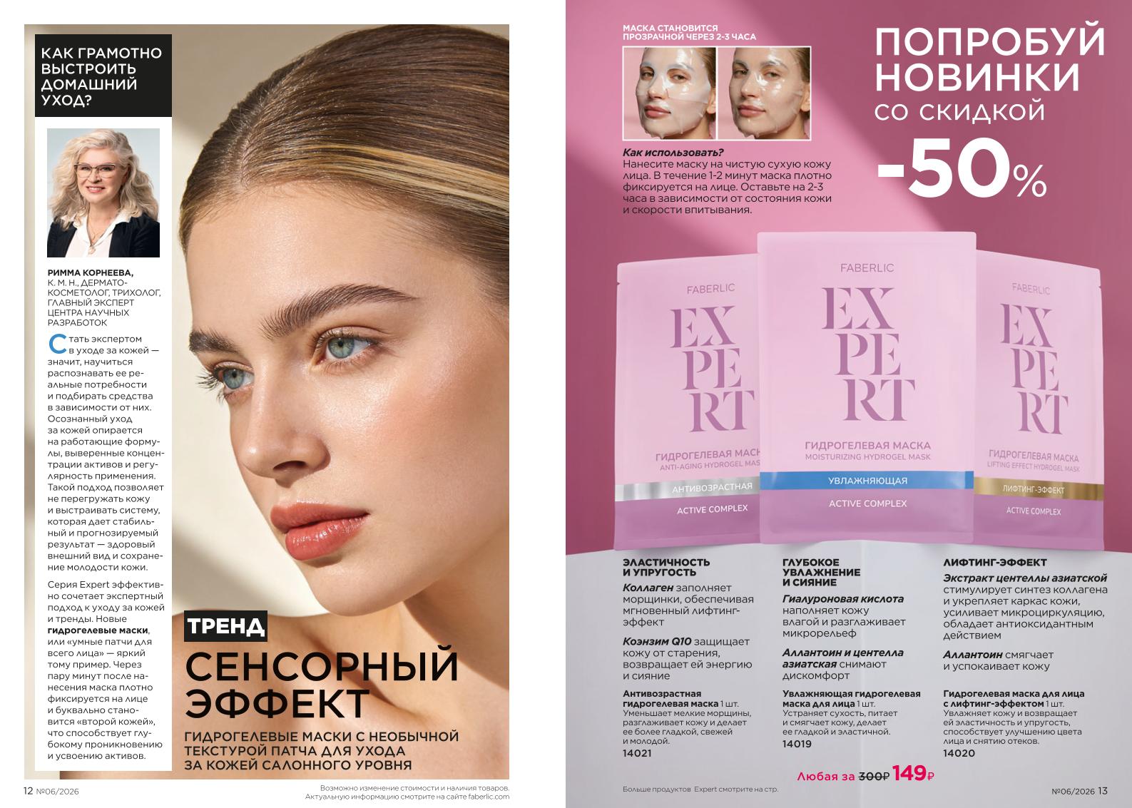 Действующий каталог продукции Фаберлик | Faberlic Россия 2026