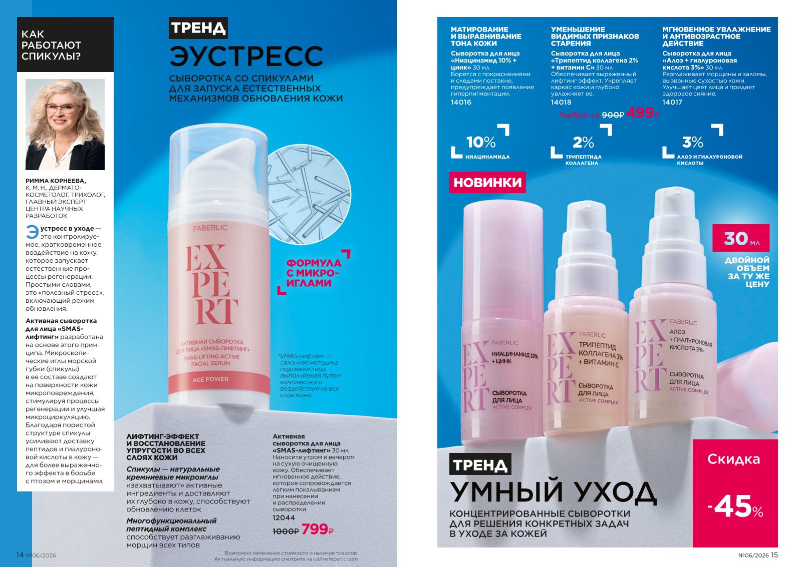 Действующий каталог продукции Фаберлик | Faberlic Россия 2026