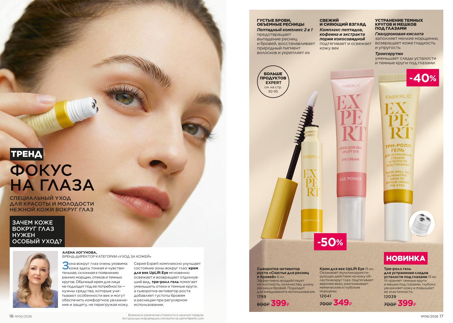 Действующий каталог продукции Фаберлик | Faberlic Россия 2026