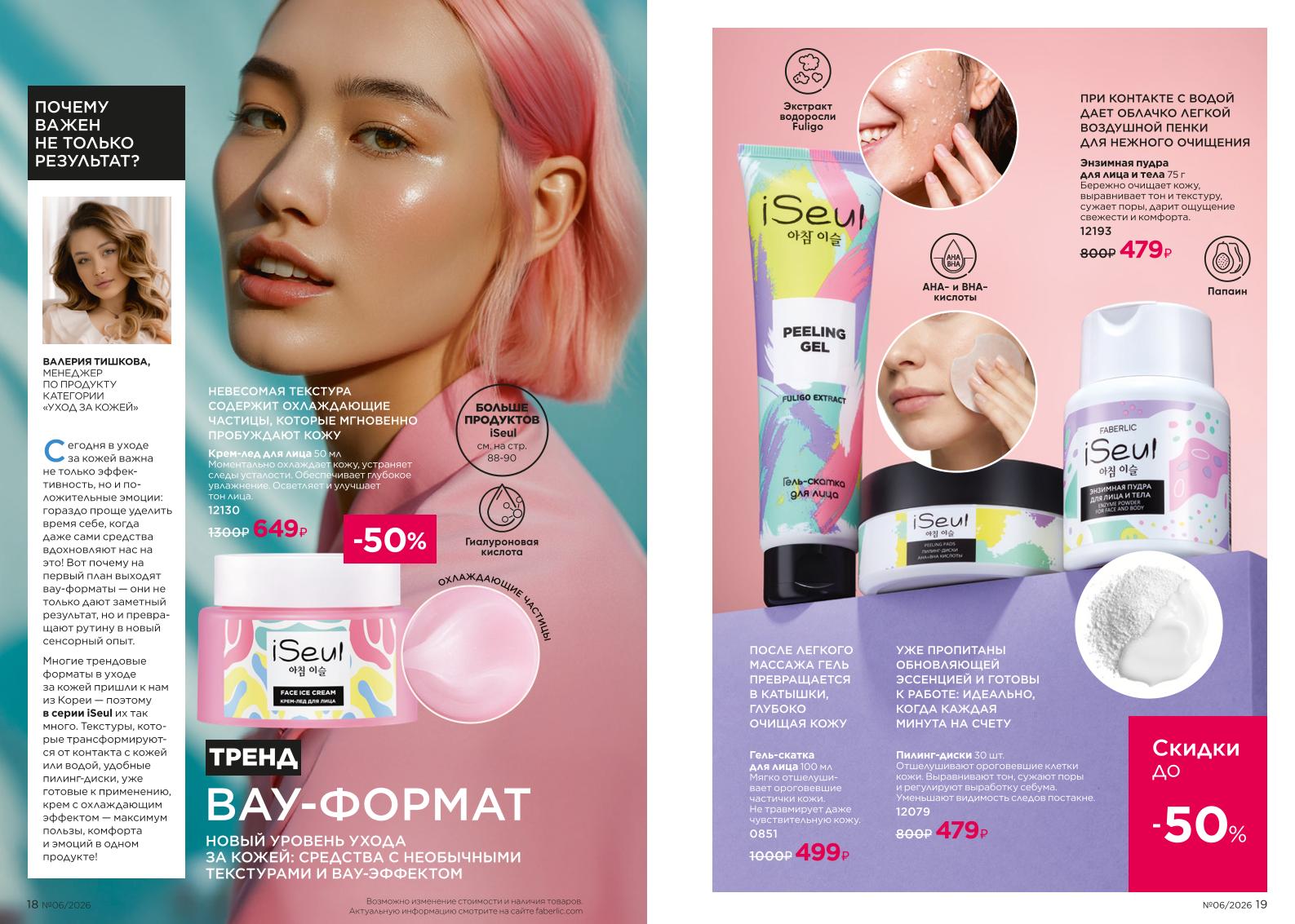 Действующий каталог продукции Фаберлик | Faberlic Россия 2026
