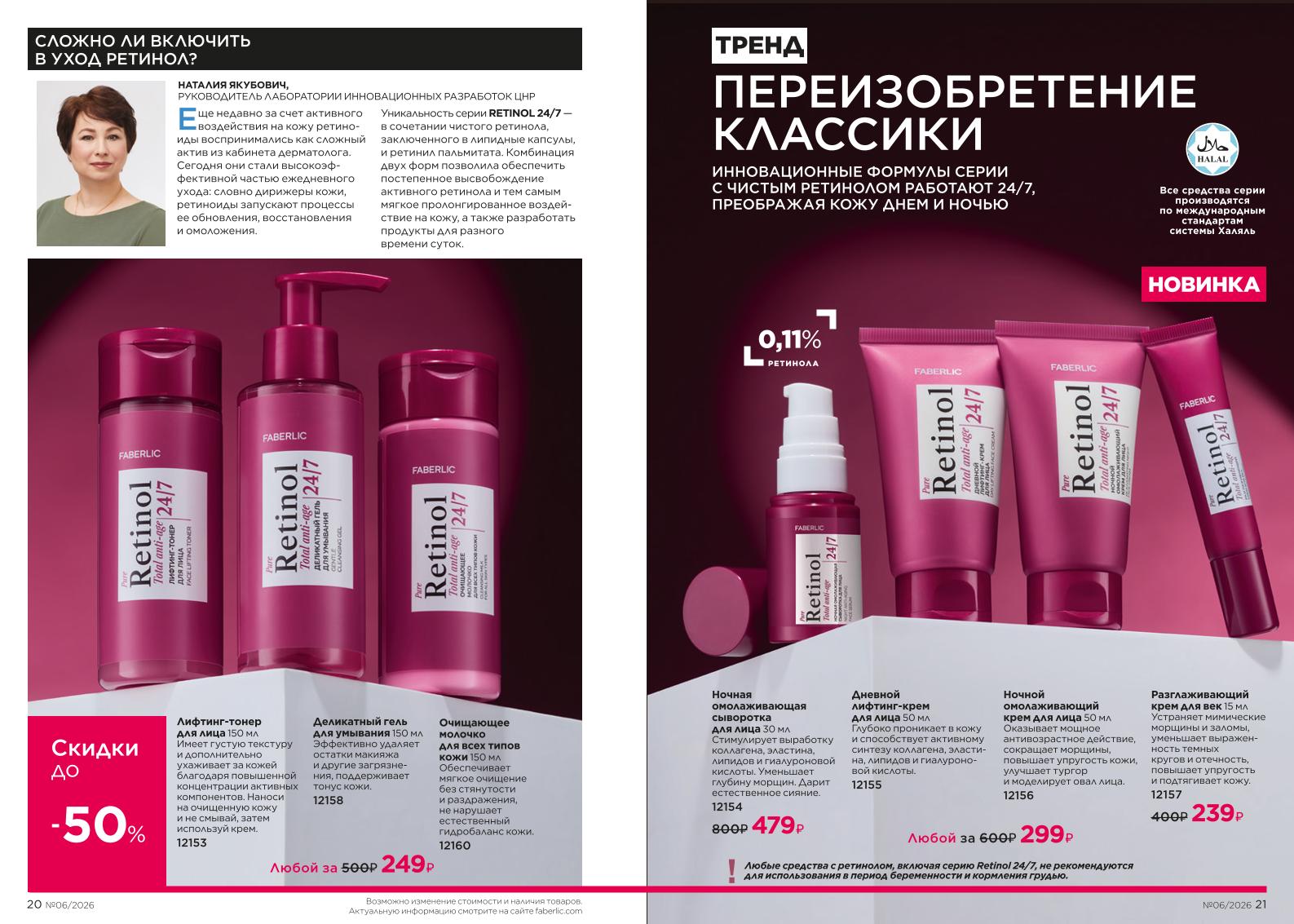 Действующий каталог продукции Фаберлик | Faberlic Россия 2026