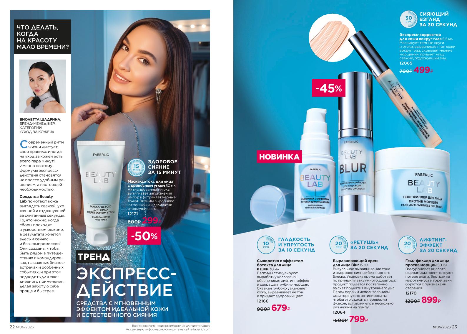 Действующий каталог продукции Фаберлик | Faberlic Россия 2026