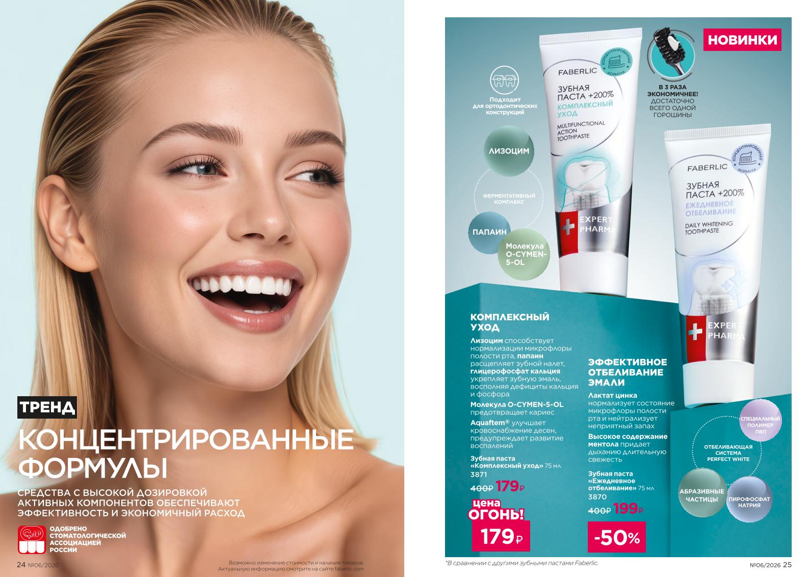 Действующий каталог продукции Фаберлик | Faberlic Россия 2026