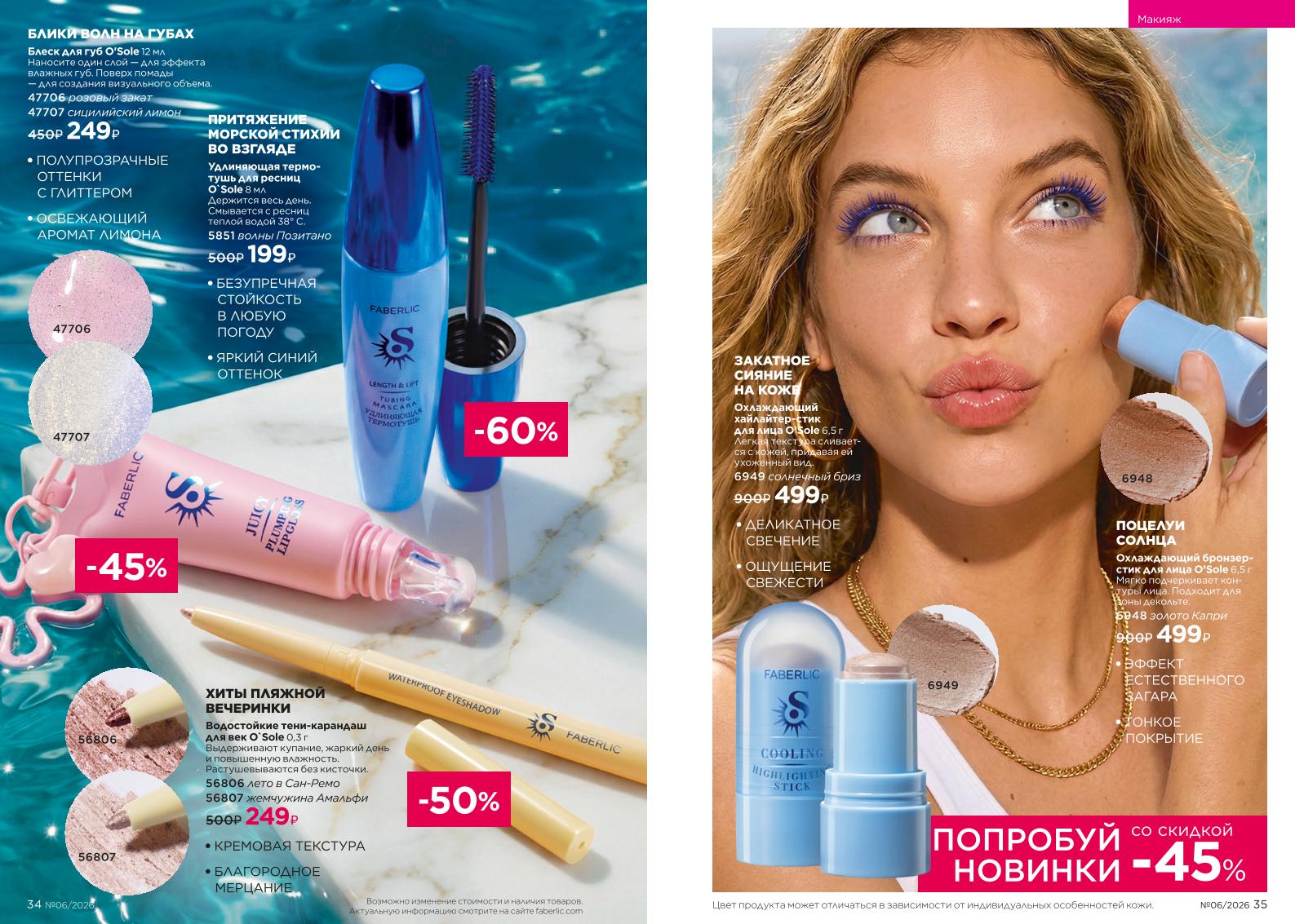 Действующий каталог продукции Фаберлик | Faberlic Россия 2026