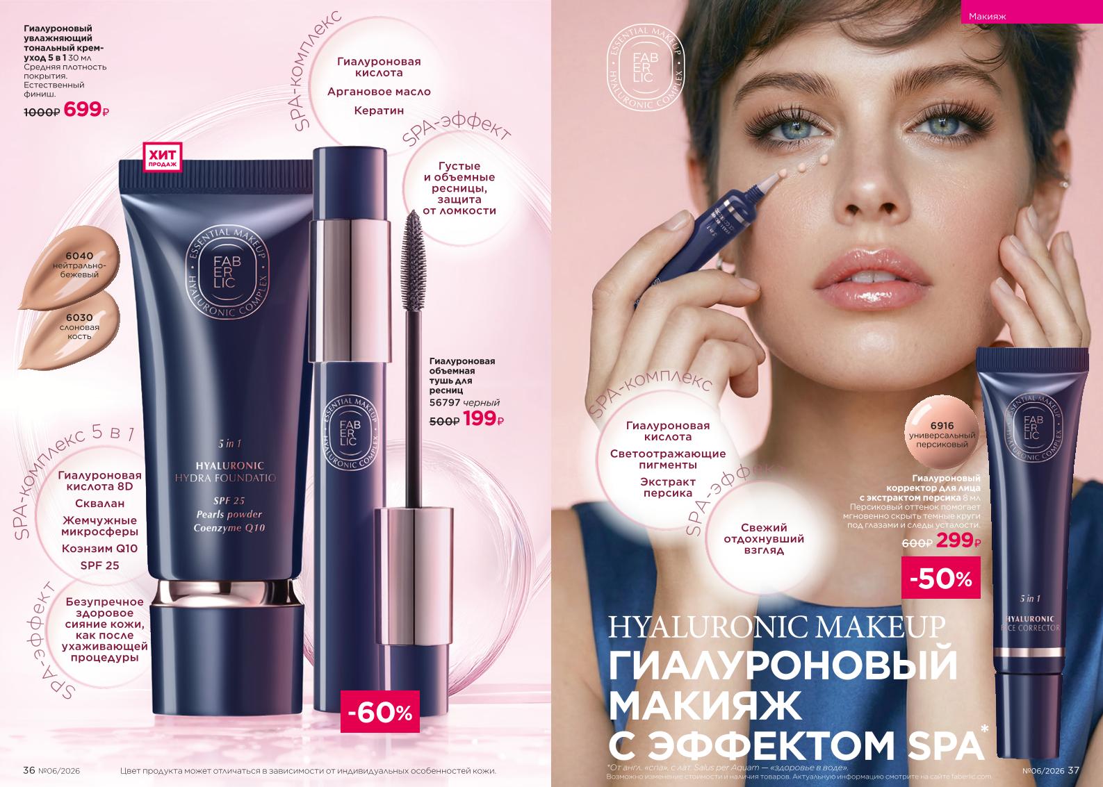 Действующий каталог продукции Фаберлик | Faberlic Россия 2026