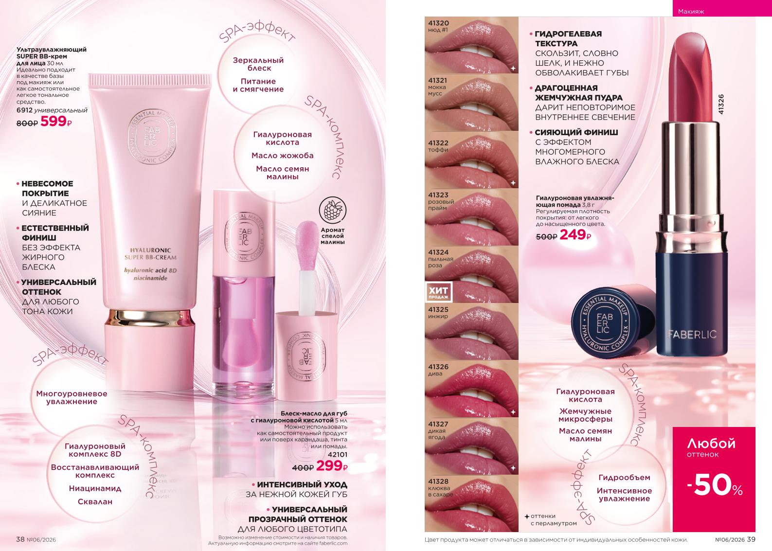 Действующий каталог продукции Фаберлик | Faberlic Россия 2026