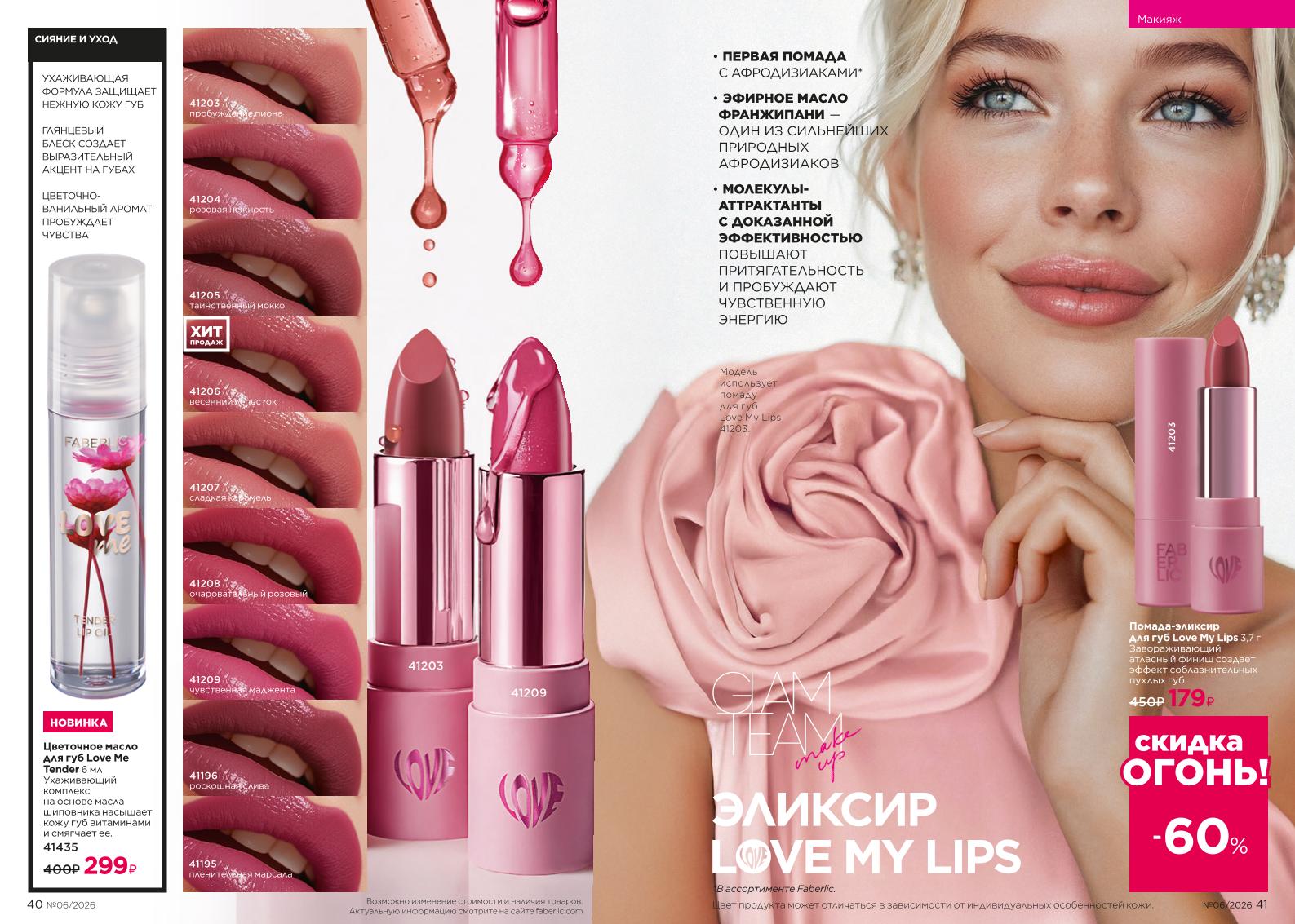 Действующий каталог продукции Фаберлик | Faberlic Россия 2026