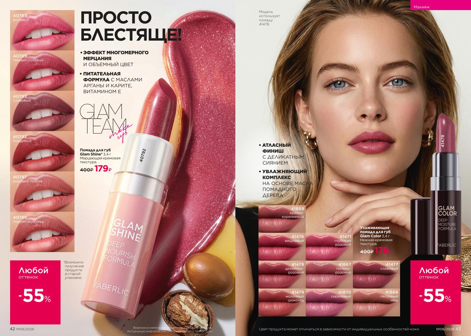 Действующий каталог продукции Фаберлик | Faberlic Россия 2026