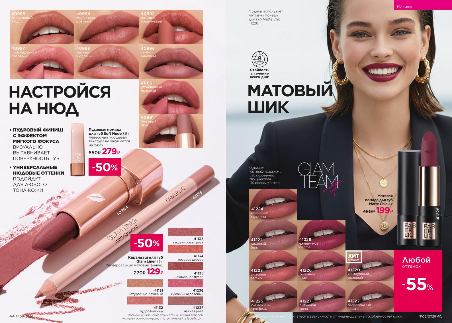 Действующий каталог продукции Фаберлик | Faberlic Россия 2026