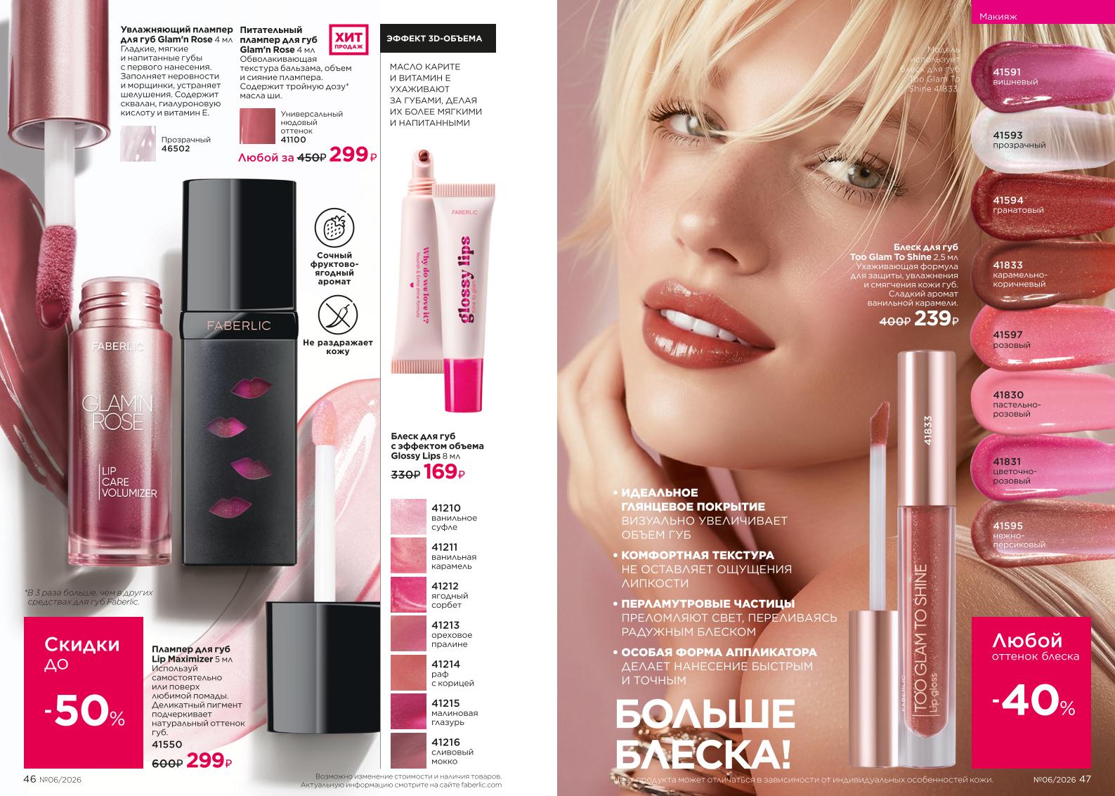 Действующий каталог продукции Фаберлик | Faberlic Россия 2026