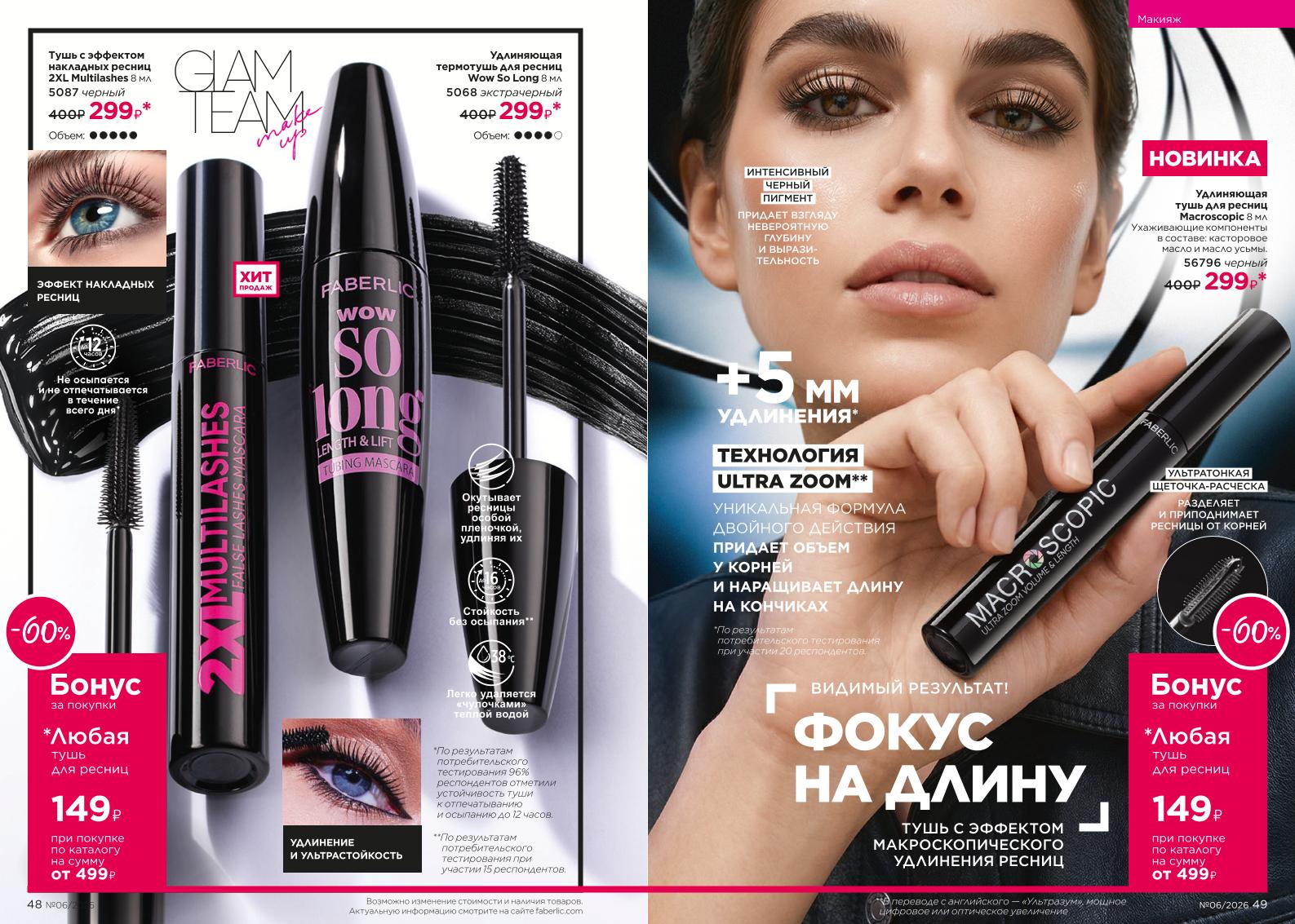Действующий каталог продукции Фаберлик | Faberlic Россия 2026