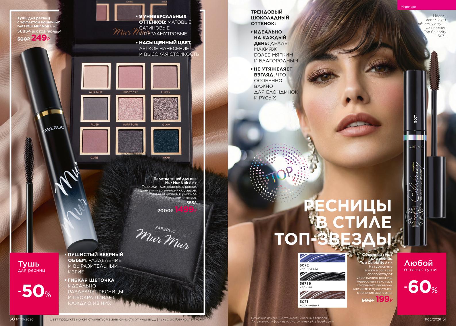 Действующий каталог продукции Фаберлик | Faberlic Россия 2026