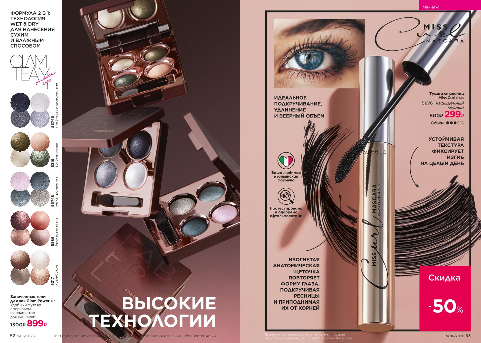 Действующий каталог продукции Фаберлик | Faberlic Россия 2026