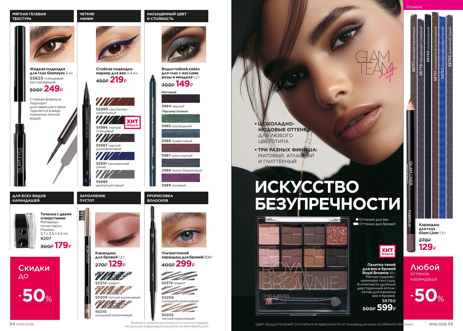 Действующий каталог продукции Фаберлик | Faberlic Россия 2026