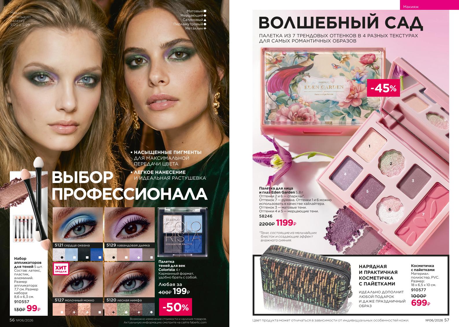 Действующий каталог продукции Фаберлик | Faberlic Россия 2026