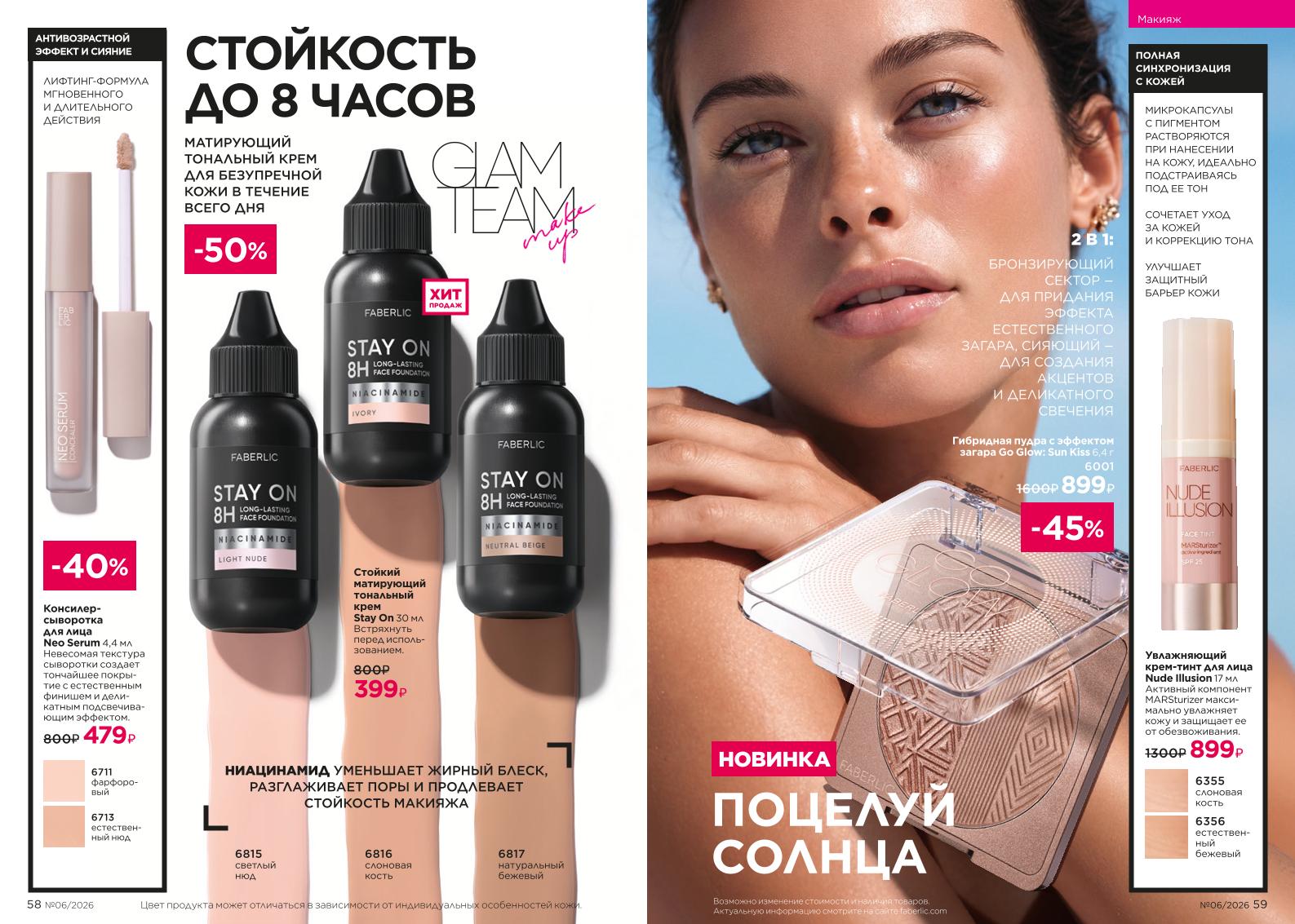 Действующий каталог продукции Фаберлик | Faberlic Россия 2026