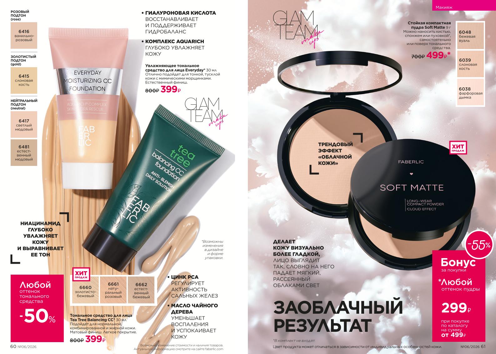 Действующий каталог продукции Фаберлик | Faberlic Россия 2026