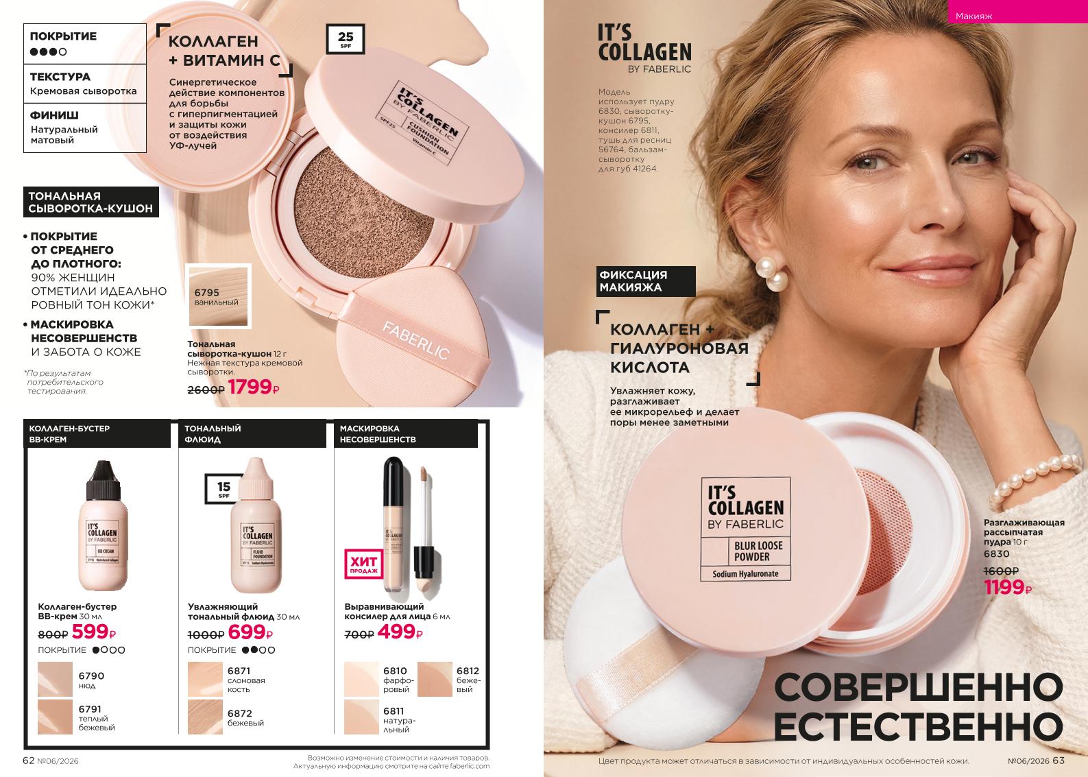 Действующий каталог продукции Фаберлик | Faberlic Россия 2026
