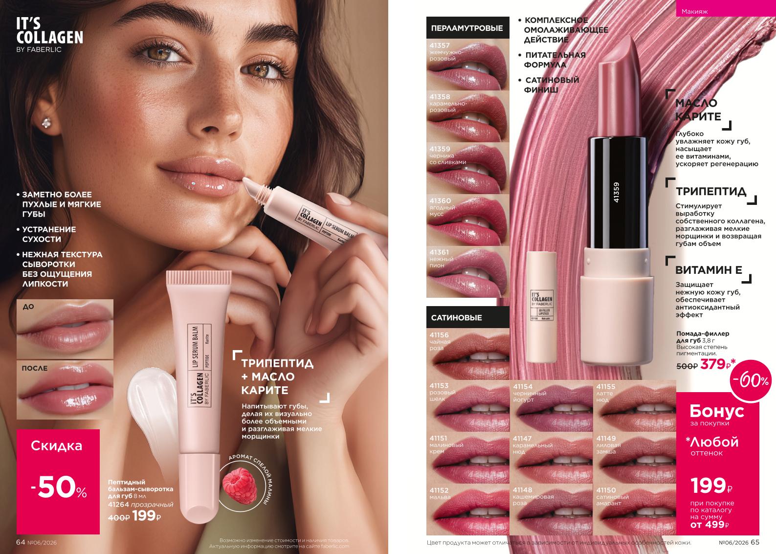 Действующий каталог продукции Фаберлик | Faberlic Россия 2026