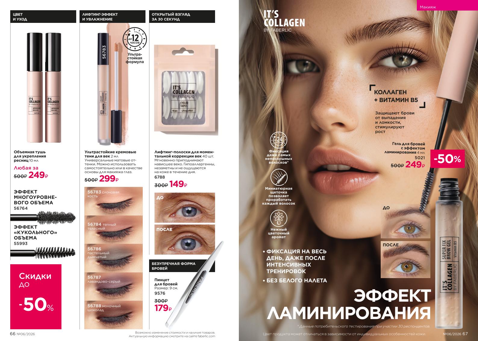 Действующий каталог продукции Фаберлик | Faberlic Россия 2026