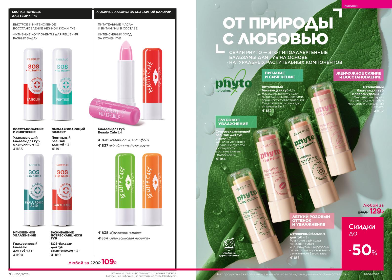 Действующий каталог продукции Фаберлик | Faberlic Россия 2026