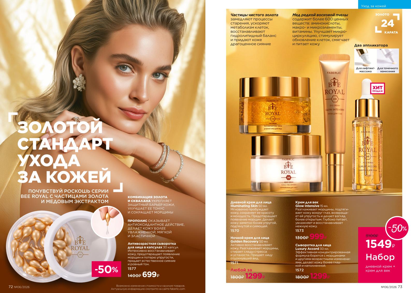 Действующий каталог продукции Фаберлик | Faberlic Россия 2026