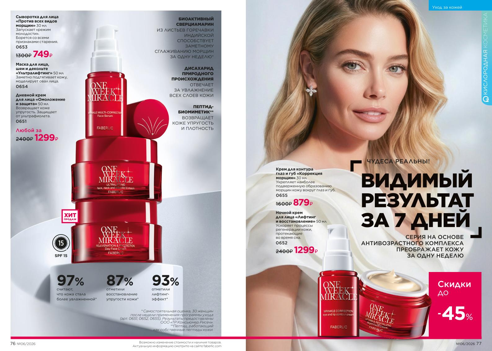 Действующий каталог продукции Фаберлик | Faberlic Россия 2026