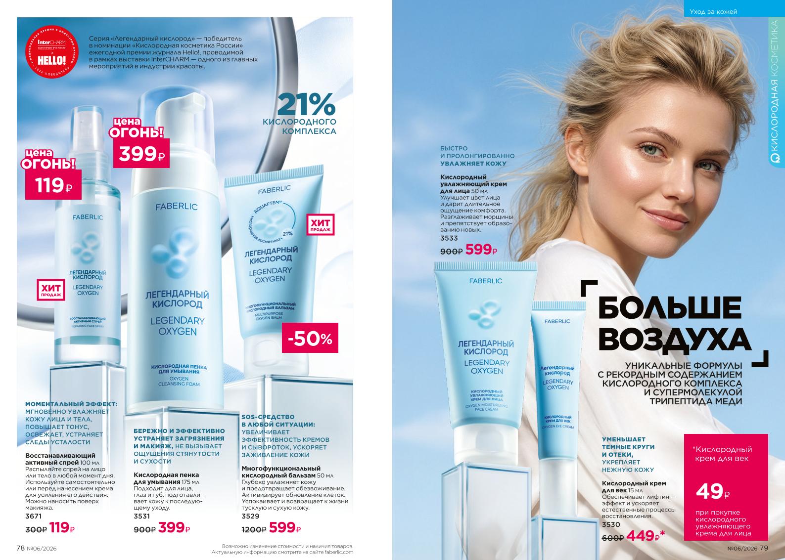 Действующий каталог продукции Фаберлик | Faberlic Россия 2026
