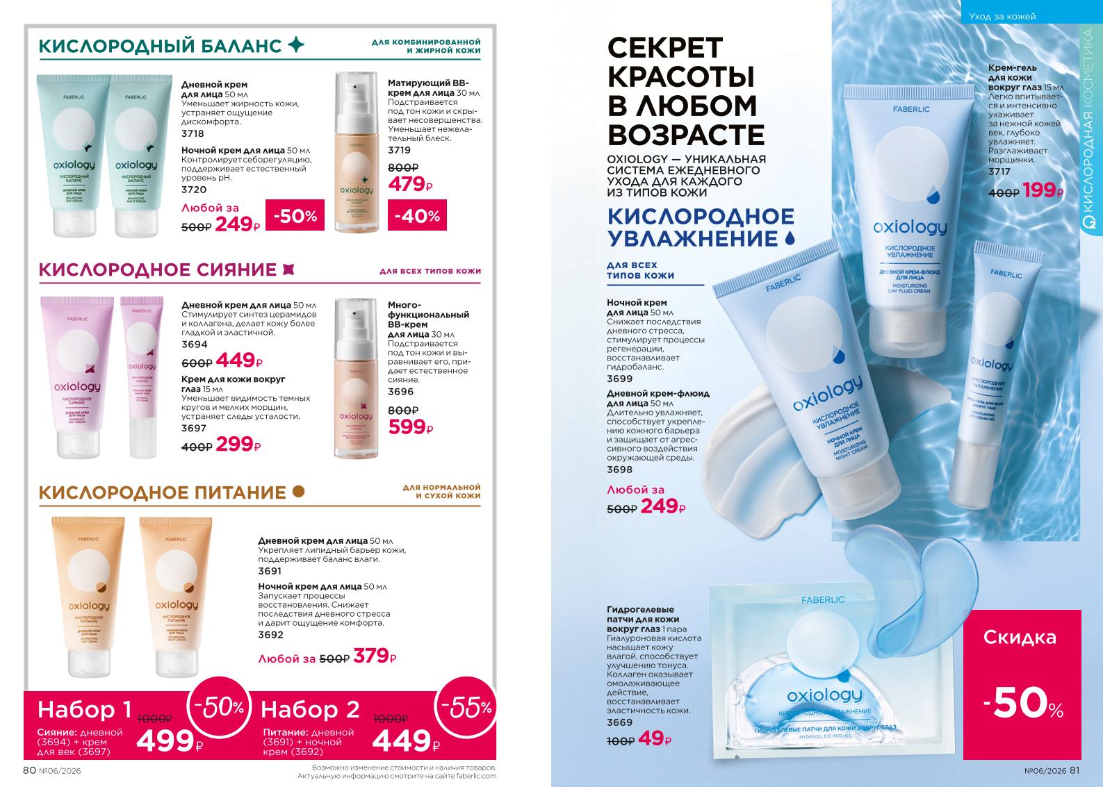 Действующий каталог продукции Фаберлик | Faberlic Россия 2026