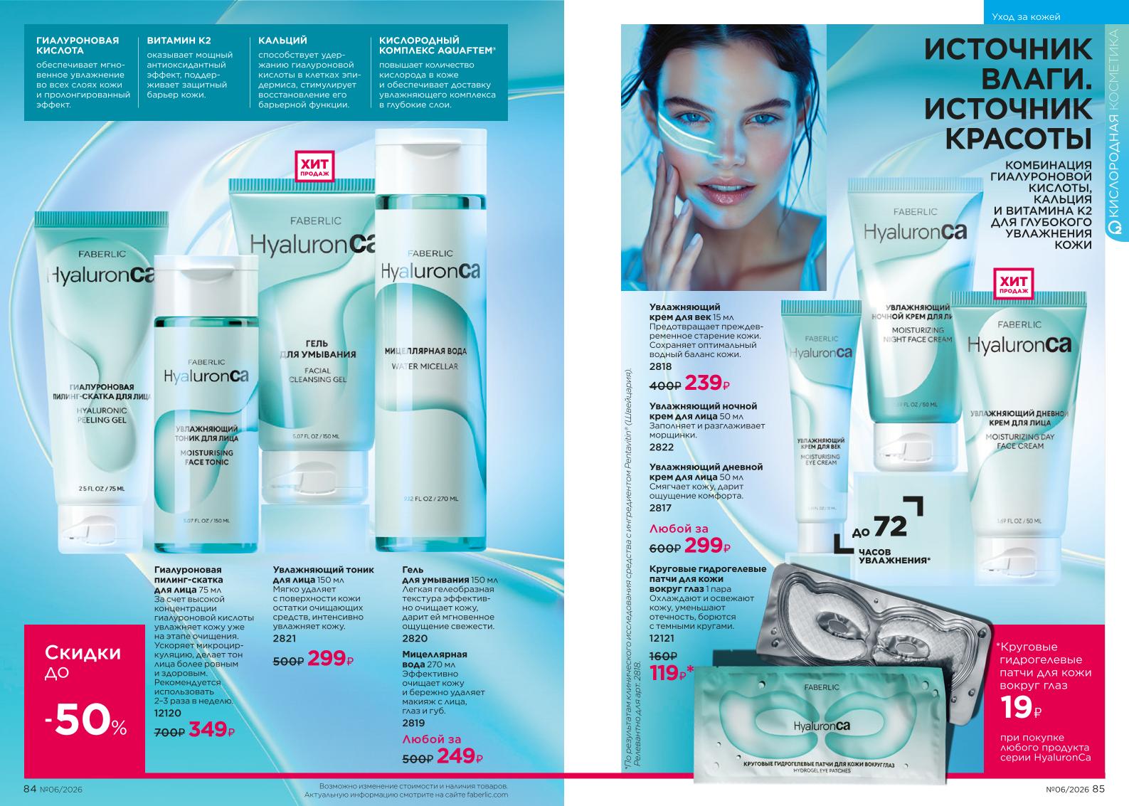 Действующий каталог продукции Фаберлик | Faberlic Россия 2026