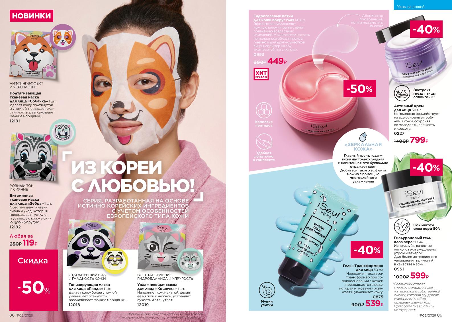 Действующий каталог продукции Фаберлик | Faberlic Россия 2026