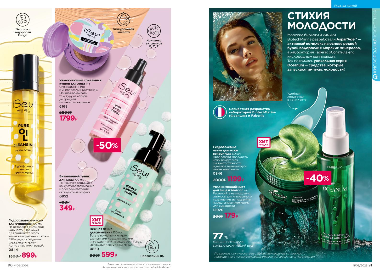 Действующий каталог продукции Фаберлик | Faberlic Россия 2026