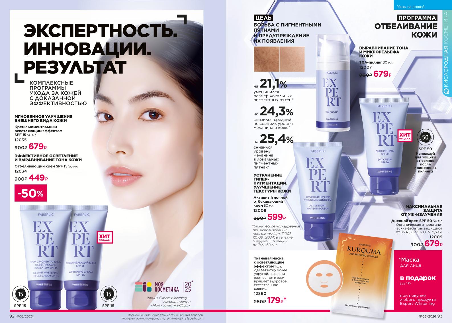 Действующий каталог продукции Фаберлик | Faberlic Россия 2026