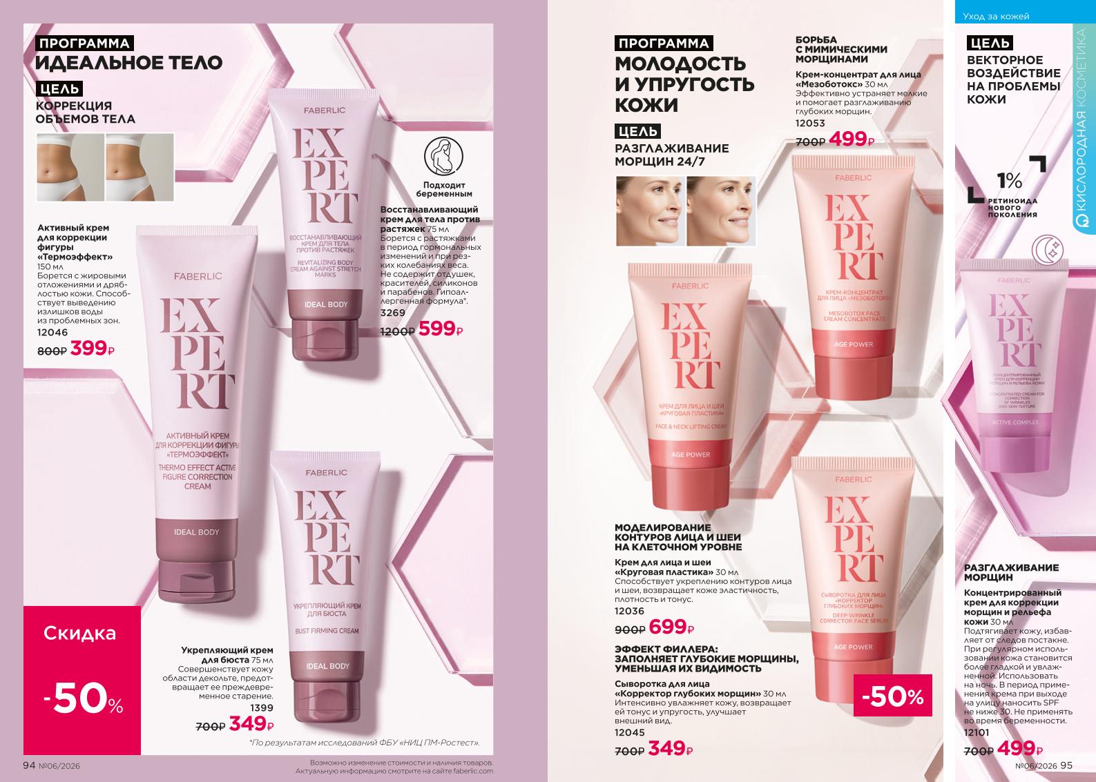 Действующий каталог продукции Фаберлик | Faberlic Россия 2026