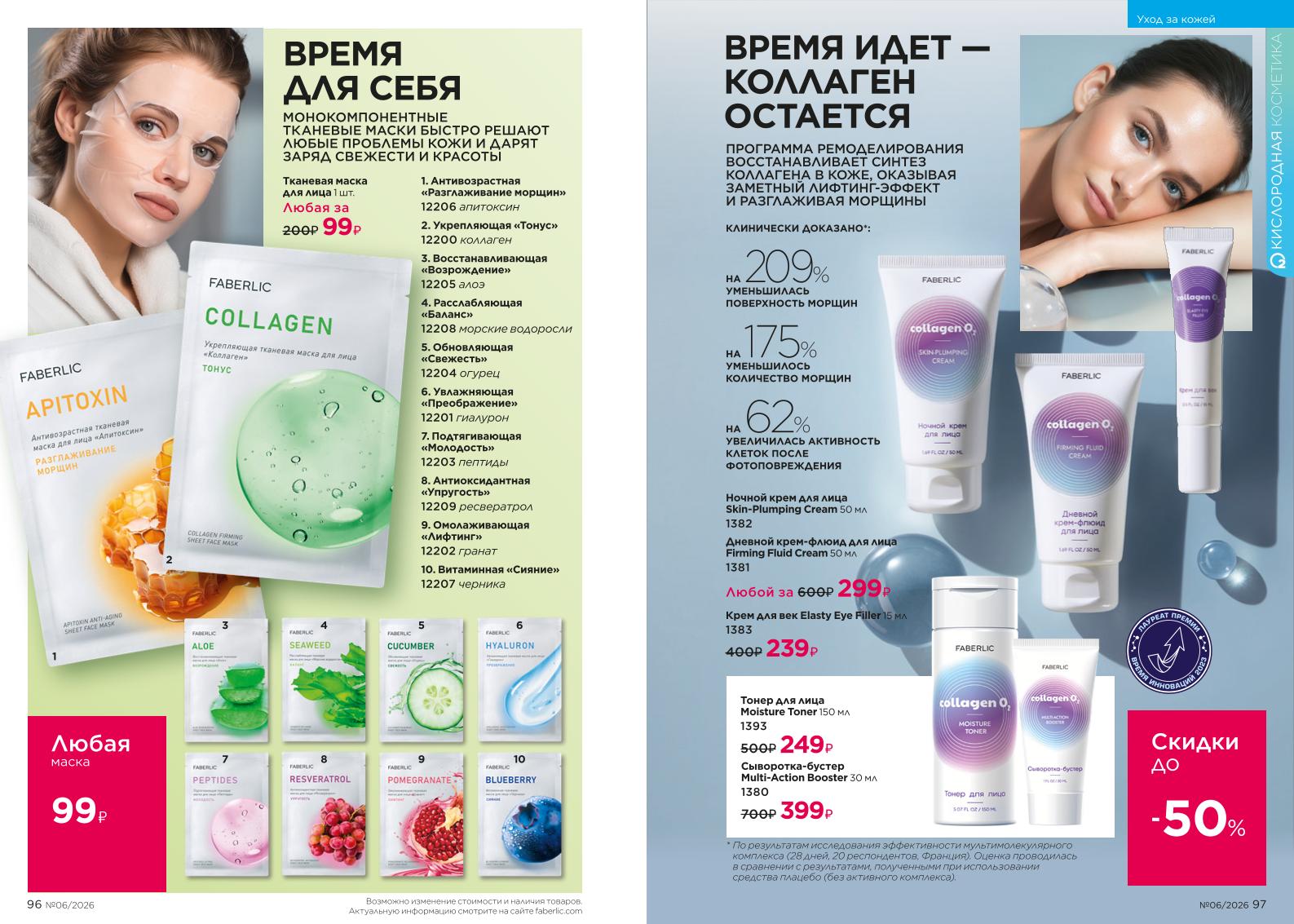 Действующий каталог продукции Фаберлик | Faberlic Россия 2026