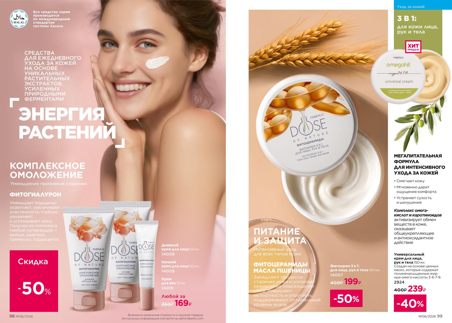 Действующий каталог продукции Фаберлик | Faberlic Россия 2026