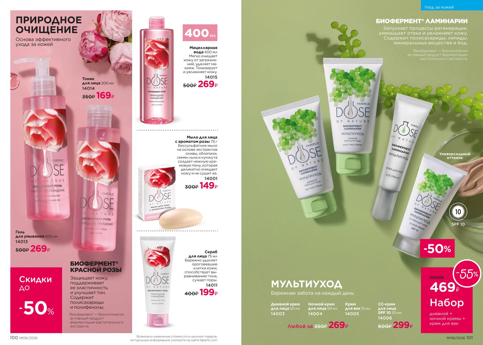 Действующий каталог продукции Фаберлик | Faberlic Россия 2026