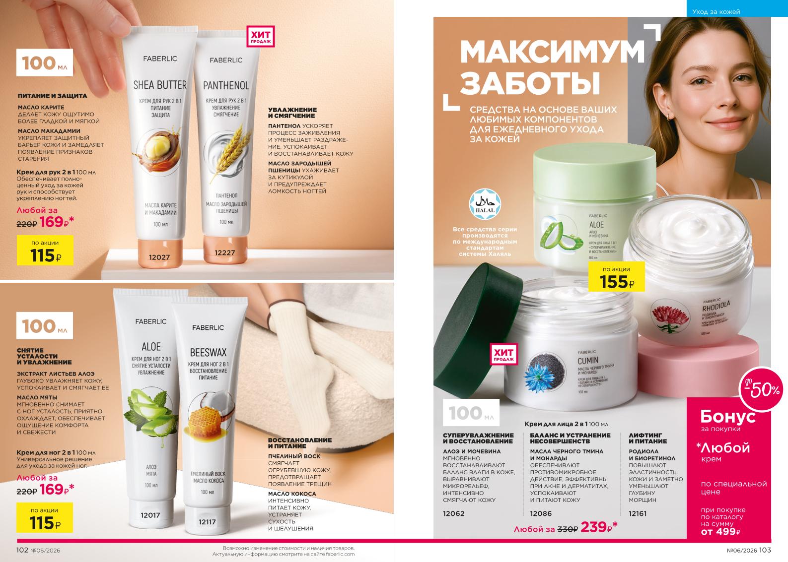 Действующий каталог продукции Фаберлик | Faberlic Россия 2026