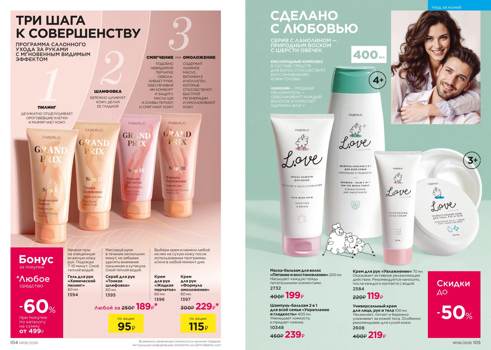 Действующий каталог продукции Фаберлик | Faberlic Россия 2026