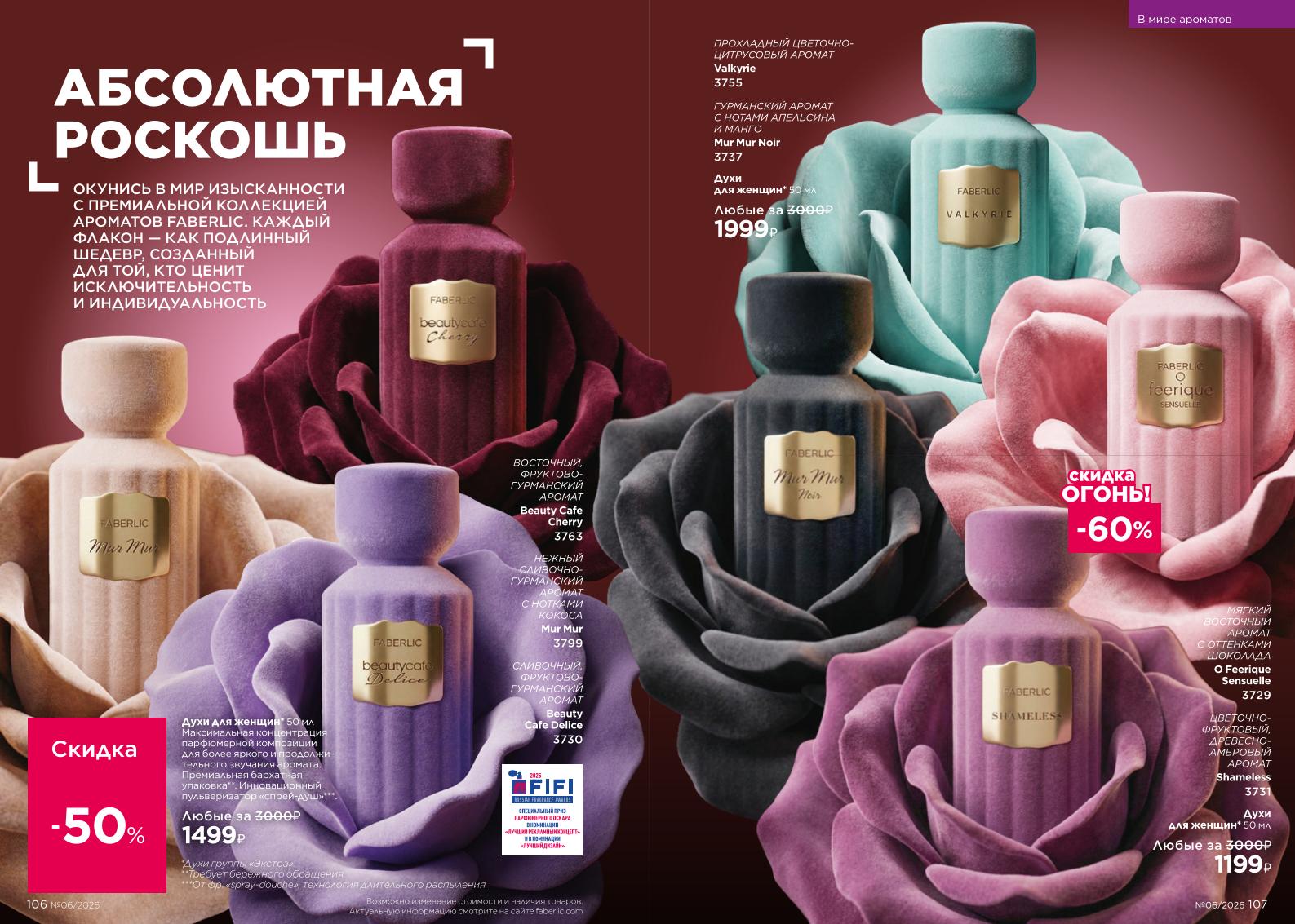 Действующий каталог продукции Фаберлик | Faberlic Россия 2026