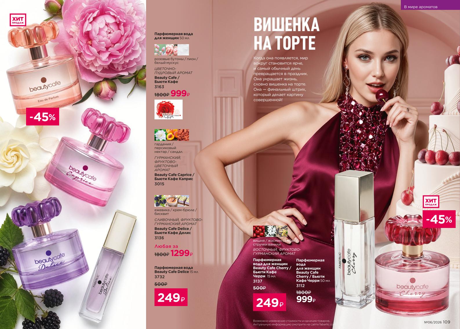 Действующий каталог продукции Фаберлик | Faberlic Россия 2026