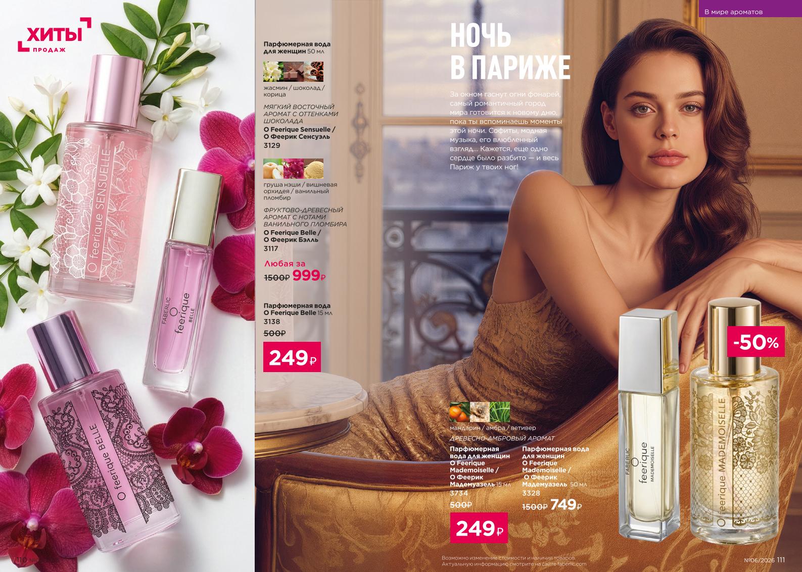 Действующий каталог продукции Фаберлик | Faberlic Россия 2026