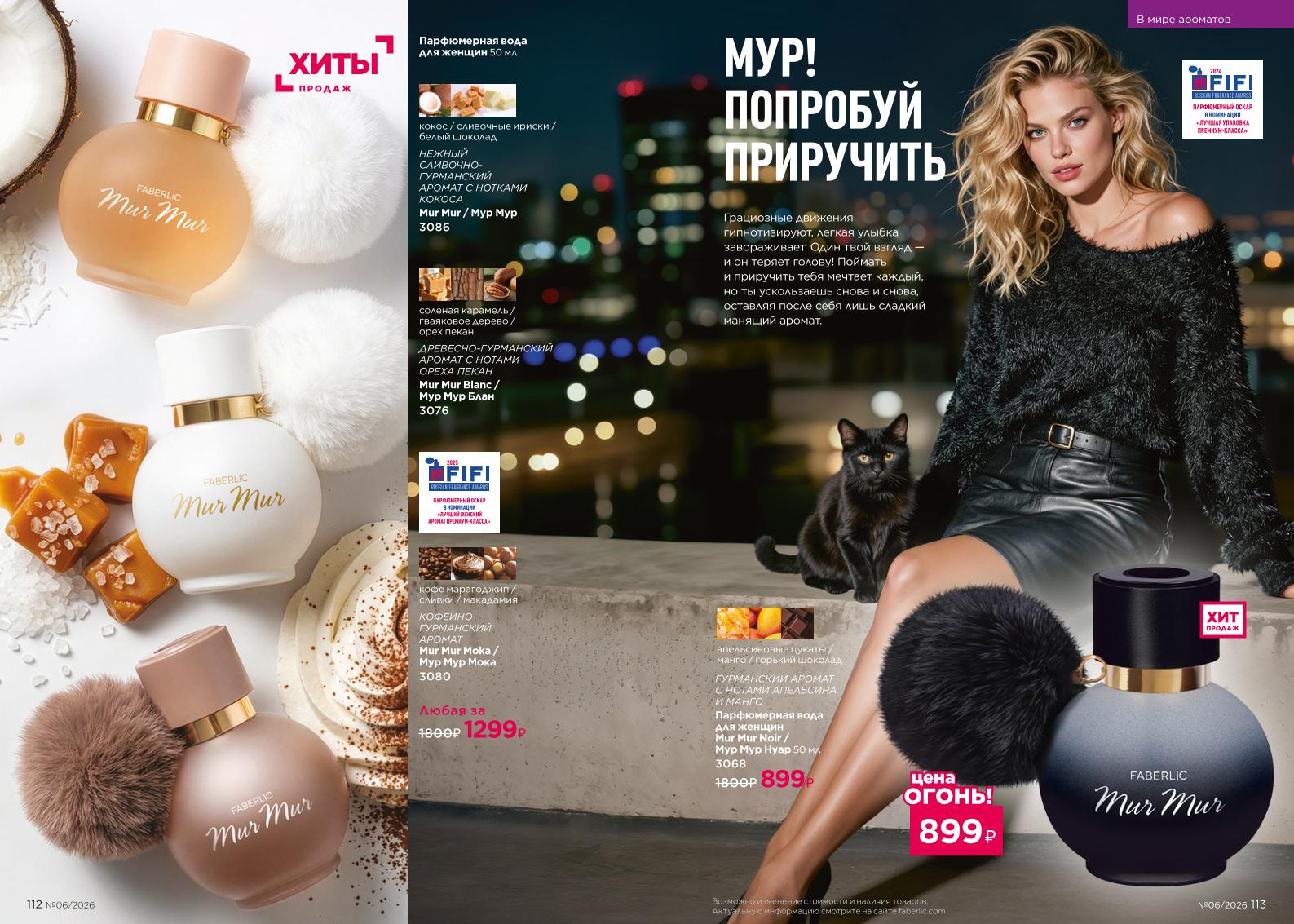 Действующий каталог продукции Фаберлик | Faberlic Россия 2026