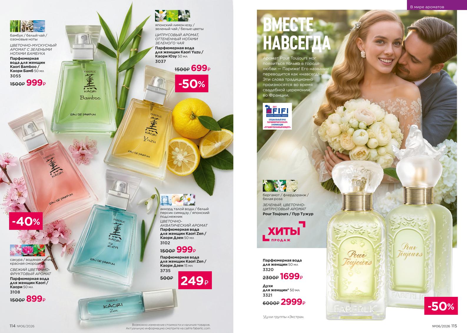 Действующий каталог продукции Фаберлик | Faberlic Россия 2026